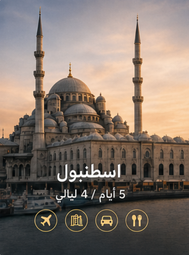 اسطنبول