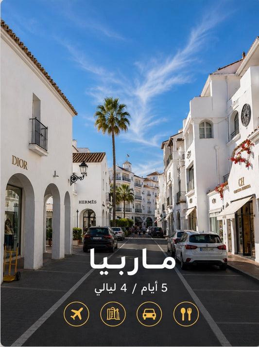 ماربيا
