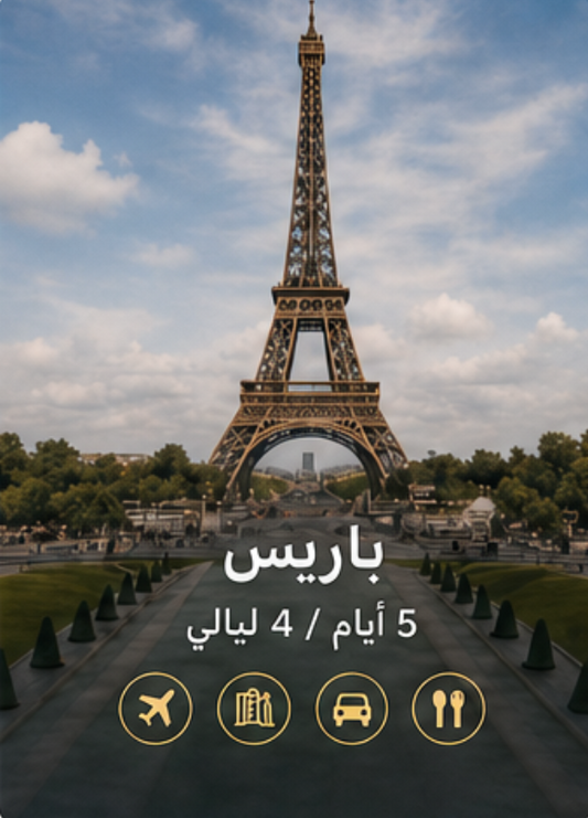 باريس