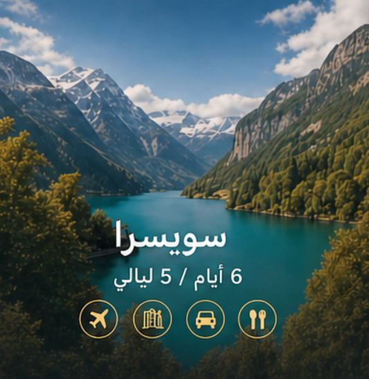سويسرا