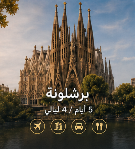 برشلونه